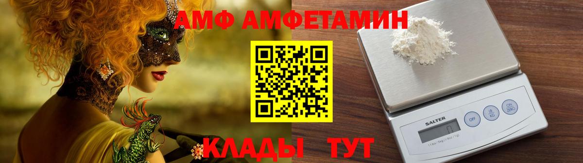 АМФ 97% Новозыбков