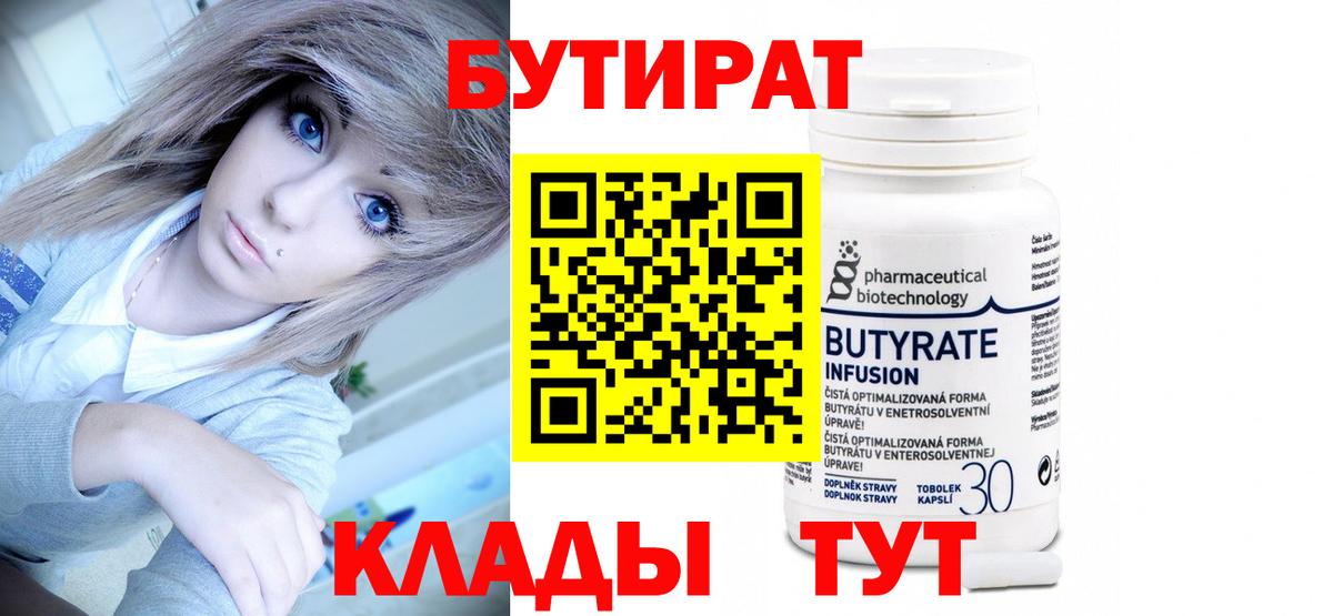 Бутират буратино Новозыбков