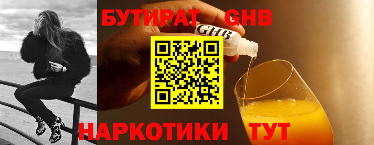 Новозыбков  Бутират  Вход с VPN  БУТИРАТ вода 