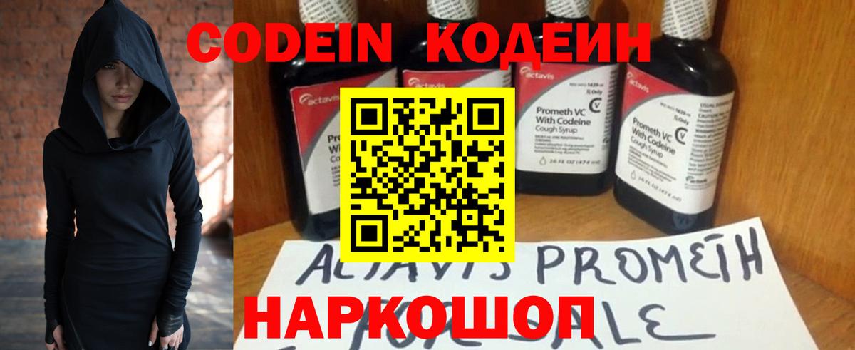 Codein Purple Drank  Вход с VPN  Новозыбков  Кодеин напиток Lean (лин) 