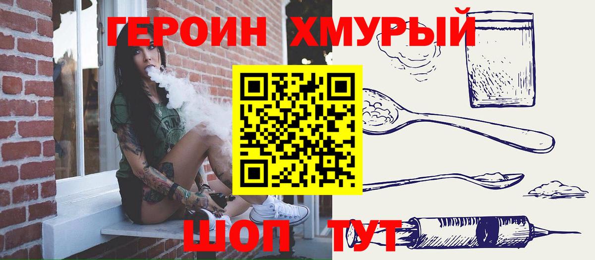 ГЕРОИН VHQ Новозыбков