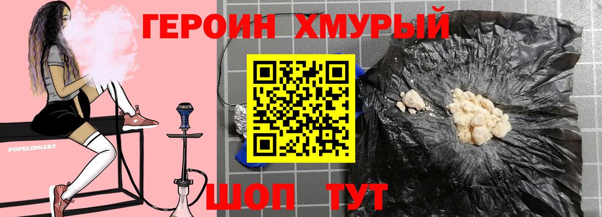 Новозыбков  ГЕРОИН  Вход с VPN  ГЕРОИН гречка 