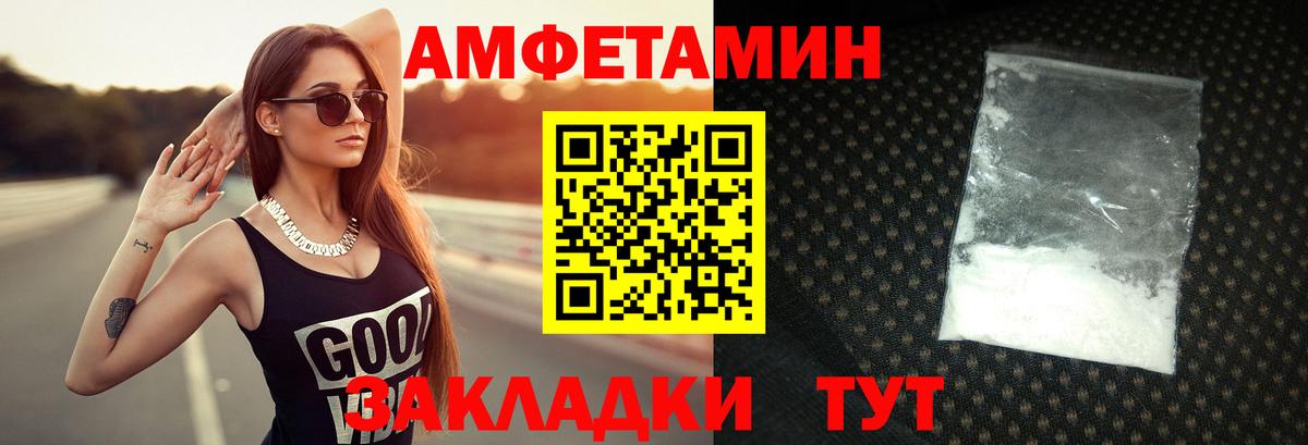 МЕТАМФЕТАМИН пудра Новозыбков
