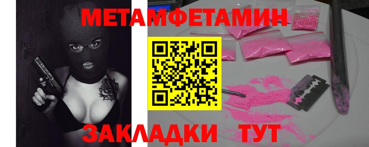 Первитин  Первитин Methamphetamine  Вход с VPN  Первитин Methamphetamine  Новозыбков 