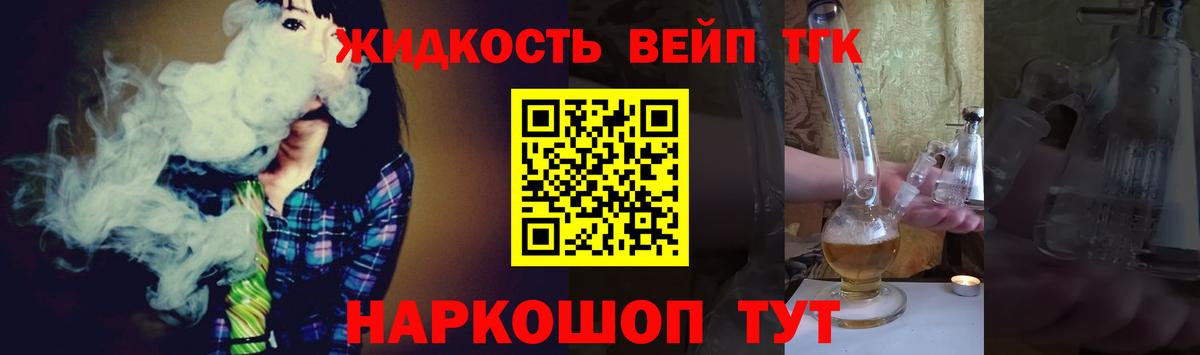 ТГК жижа Новозыбков